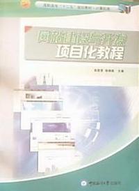 网站建设与开发项目化教程