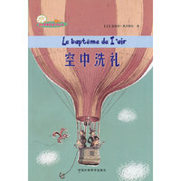 （迷你苹果科普系列丛书）空中洗礼