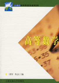 高等数学
