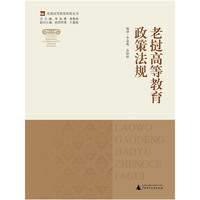 老挝高等教育政策法规
