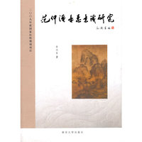 范仲淹忧患意识研究