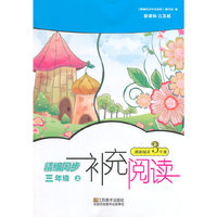 （14秋）补充阅读-3年级（上）