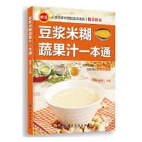 豆浆米糊蔬果汁一本通-赠送>精美拉页
