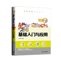 After Effects CS6基础入门与应用-DVD