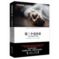 FBI心理分析员系列:第三个受害者
