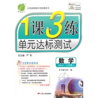 （2014秋）1课3练 七年级 数学 (上) 湘教版