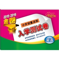 2015~2016英语-小升初重点校入学测试卷