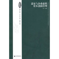 道家与企业虚拟资本创新管理-第三辑