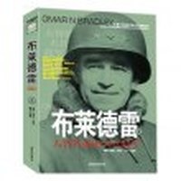 二十世纪风云人物丛书:布莱德雷(上下册)