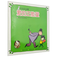 父与子全集：爱的正能量
