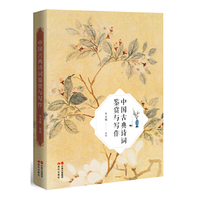 中国古典诗词鉴赏与写作