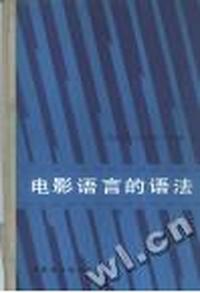 电影语言的语法
