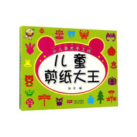 儿童剪纸大王
