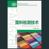 面料检测技术