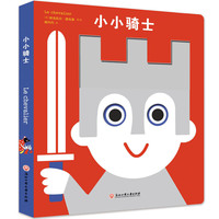 小小骑士