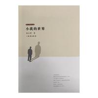 小我的世界