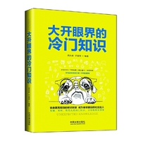 大开眼界的冷门知识
