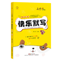 名师一点通·快乐默写·一年级上册
