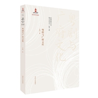 粤剧与广府文化（中国戏曲艺术与地方文化丛书03）