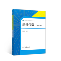 线性代数(第五版)