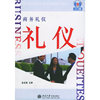 商务礼仪（有声书·3CD+1本学习手册）