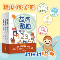 益智数独  越玩越聪明的数独游戏