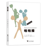 啦啦操