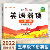 英语弱项训练五年级下册同步课堂练习册人教版PEP小学5下册随堂专项训练练习题课前课后学习资料书
