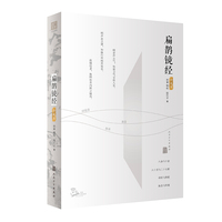 扁鹊镜经（配增值）