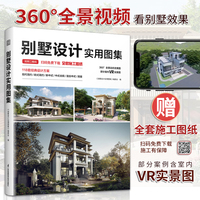 别墅设计实用图集 CAD施工图纸+动态效果图展示平/立/剖面图+大样节点详解设计师谈单案例书室内庭院景观设计欧式新中式风