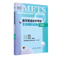 医学英语水平考试全真模拟试卷（四级）