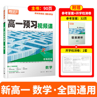 万唯腾远高一预习视频课数学