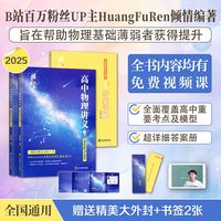 2025黄夫人物理讲义.一轮复习讲义 通用版