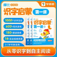 学而思 摩比识字多多识字启蒙第一课 摩比爱识字 学前识字启蒙学前识字1000字