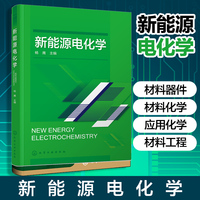 新能源电化学