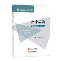 会计基础     中等职业教育“ 十四五” 规划教材，职业教育课程改革规划创新教材