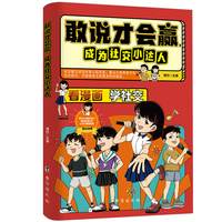 敢说才会赢，成为社交小达人