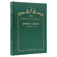 萨摩亚人的成年（120年珍藏本）