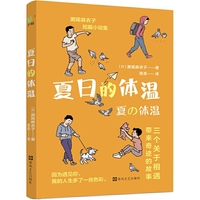 夏日的体温（日本书店大奖、吉川英治文学新人奖得主濑尾麻衣子疗愈系短篇小说集，讲述相遇中的奇迹与温暖）