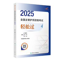 考试达人：2025全国主管护师资格考试 轻松过