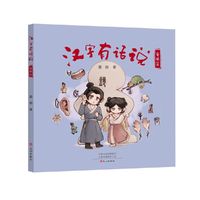 汉字有话说-身体篇
