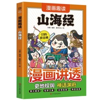 漫画趣读山海经