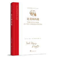 马列主义经典著作典藏文库：《论美国内战》(马克思恩格斯著作集)（英文版）