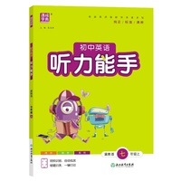 25秋初中英语听力能手 7年级 上册冀教版 河北教育版 通成学典
