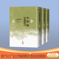 李攀龙全集校注
