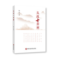 从政十原则