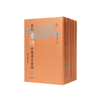 历代唐诗珍稀选本汇编第14-18册~松陵集