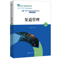 渠道管理（第二版）（新编21世纪高等职业教育精品教材·市场营销系列）
