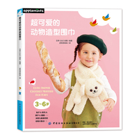 超可爱的动物造型围巾