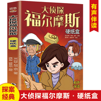 漫画大侦探福摩斯硬纸盒 有声伴读